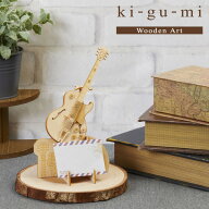 メール便送料無料 木製立体パズル ki-gu-mi ギター マルチスタンド エーゾーン 木組 立体パズル 木製 工…