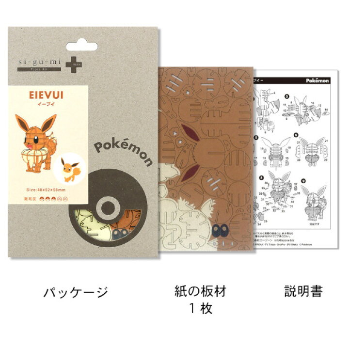 楽天市場 ネコポス送料無料 紙製立体パズル Si Gu Mi Plus Pokemon イーブイ エーゾーン ポケモン 立体パズル ペーパークラフト 工作 おもちゃ クリスマスプレゼント ギフト プラスマート 楽天市場店 楽天市場 ネコポス送料無料 紙製立体パズル Si Gu Mi Plus Pokemon イーブイ エーゾーン ポケモン 立体パズル ペーパークラフト 工作 おもちゃ クリスマスプレゼント ギフト プラスマート 楽天市場店