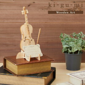 メール便送料無料 木製立体パズル ki-gu-mi チェロ スマホスタンド エーゾーン 木組 立体パズル 木製 工作 おもちゃ インテリア プレゼント ギフト