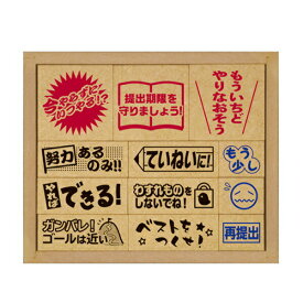 【ポイント最大28倍 ※要エントリー】木製ごほうびスタンプ 辛口 おうえんスタンプ SOH-004 ビバリー はんこ ハンコ 小学校 幼稚園 保育園 宿題 塾 子供 評価印 ギフト プレゼント