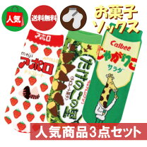 楽天市場】お菓子 詰め合わせ（スタイル（靴下）ルームソックス 