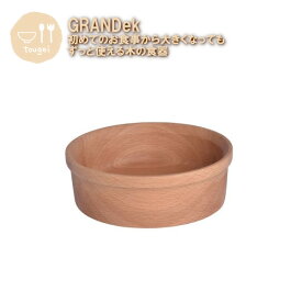 子供用食器 GRANDek ボウル L MBSB120BE-GRK 籐芸 木製 天然木 出産祝い 赤ちゃん ベビー おしゃれ ギフト プレゼント 母の日