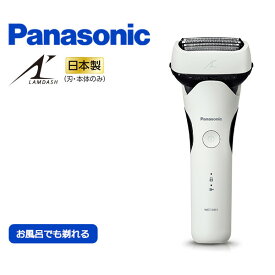パナソニック ES-LT2C-W ラムダッシュ 3枚刃 メンズシェーバー ホワイト 髭剃り 電気シェーバー 電気カミソリ 水洗い Panasonic プレゼント ギフト