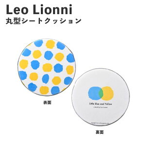 �y�|�C���g�ő�29�{ ���v�G���g���[�zLeo Lionni �ی^�V�[�g �N�b�V���� ��������Ƃ����낿��� EFL-CP01AK �A���t�@���X ���I���I�j �G�{ �ᔽ�� ������� �v���[���g �M�t�g