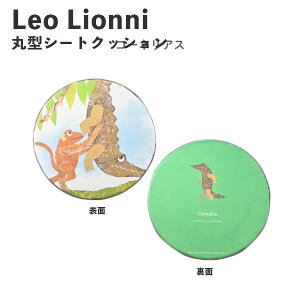 �y�|�C���g�ő�29�{ ���v�G���g���[�zLeo Lionni �ی^�V�[�g �N�b�V���� �R�[�l���A�X EFL-CP01C �A���t�@���X ���I���I�j �G�{ �ᔽ�� ������� �v���[���g �M�t�g