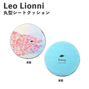 �y�|�C���g�ő�29�{ ���v�G���g���[�zLeo Lionni �ی^�V�[�g �N�b�V���� �X�C�~�[ EFL-CP01S �A���t�@���X ���I���I�j �G�{ �ᔽ�� ������� �v���[���g �M�t�g