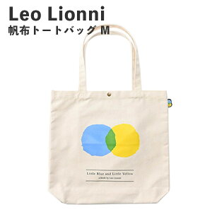 Leo Lionni ���z�g�[�g�o�b�O M ����������Ƃ����낿��� EFL-SB02AK �A���t�@���X ���I���I�j �G�{ ���f�B�[�X ������� �v���[���g �M�t�g