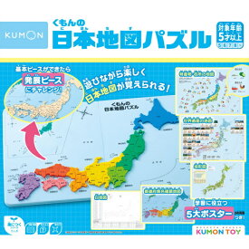 【ポイント最大28倍 ※要エントリー】くもんの日本地図パズル PN-33 くもん出版 ギフト おもちゃ プレゼント