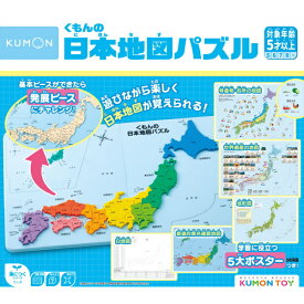 【ポイント最大27倍 ※要エントリー】くもんの日本地図パズル PN-33 くもん出版 ギフト おもちゃ プレゼント
