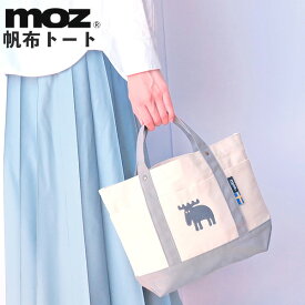 【ポイント最大28倍 ※要エントリー】メール便送料無料 moz 帆布 トート M ナチュラル×グレー アカツキコーポレーション モズ トートバッグ ランチバッグ ミニトート 小さめ レディース おしゃれ プレゼント ギフト