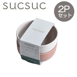 【ポイント最大29倍 ※要エントリー】SUCSUC ボウル 2点セット PK 23061 食器 離乳食 おしゃれ 日本製 ベビー 赤ちゃん Sugar Land シュガーランド ギフト プレゼント
