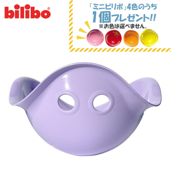 billimbi ビリボ ミニ bilibo ビリボー 知育玩具 ベビー キッズ 子供 おもちゃ オモチャ : bri-toy-1989350 : CherieBOX  - 通販 - Yahoo!ショッピング
