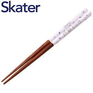 メール便送料無料 スケーター 塗り箸 21cm クロミ ANN4SQ 塗箸 箸 大人 はし おしゃれ キャラクター すべらない 持ちやすい プレゼント ギフト Skater