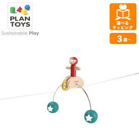 【期間限定クーポン配布中】バランシングアクロバット 5365 プラントイ PLANTOYS やじろべえ バランス 人形 木のおもちゃ 木製玩具 知育玩具 ギフト プレゼント