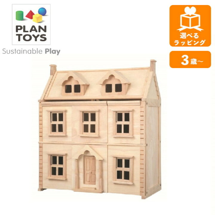 楽天市場】ビクトリアンドールハウス 7124 プラントイ PLANTOYS ごっこ  