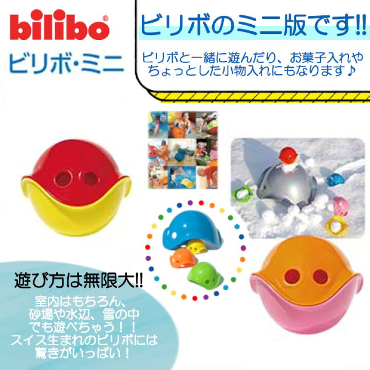 楽天市場】【特典：ビリボ ミニ1個付き】ビリボ オレンジ BLB005 