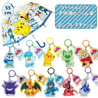 【ポケモン チャームセット】子供ビニール傘 55cm ポケモン ビッグスター 32469 ジャンプ傘 ワンタッチ …