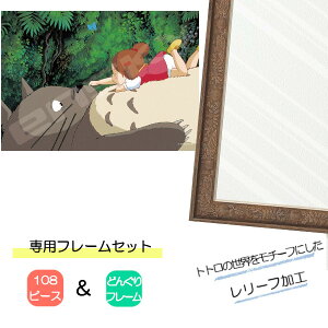トトロ パズル フレーム」の人気商品一覧・価格比較 - 価格.com