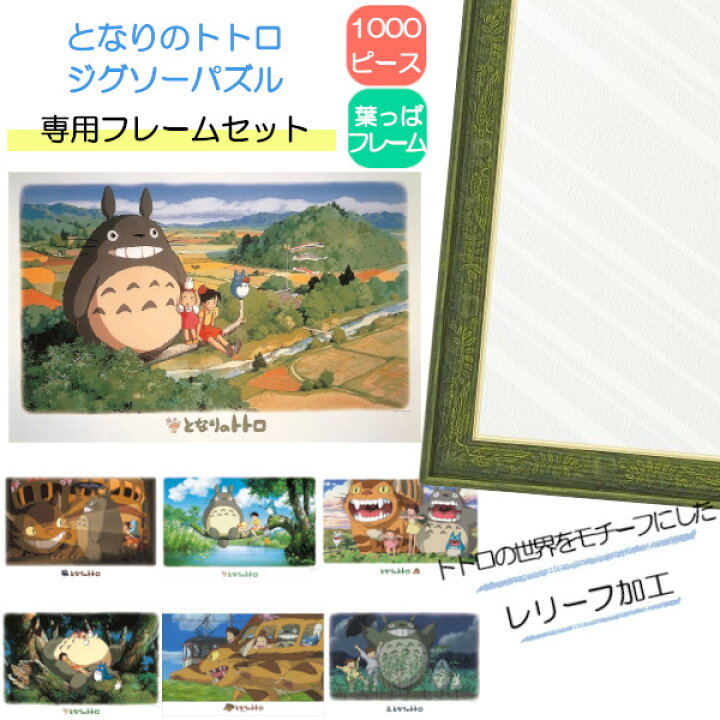楽天市場】1000ピース ジグソーパズル となりのトトロ + 専用パネル 