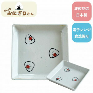 ぎゅっとおにぎりさん 角皿 梅 お皿 プレート 子供 女性 雑貨 かわいい おしゃれ Sugar Land シュガーランド ギフト プレゼント