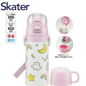 XP[^[ XeX{g RbvF350ml Xg[F410ml SKCP3 ViՂ 2WAY  }O 2way LbY q Skater NX}X v[g Mtg