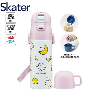�y�|�C���g�ő�29.5�{ ���v�G���g���[�z�X�P�[�^�[ �X�e�����X�{�g�� �R�b�v�F430ml �����݁F470ml SKDC4 �V�i�Ղ��� 2WAY ���� �}�O 2way �L�b�Y �q�� Skater �v���[���g �M�t�g