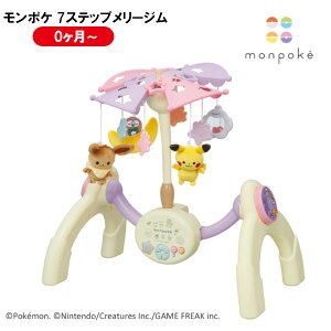 【ポイント最大29倍 ※要エントリー】ローヤル モンポケ 7ステップメリージム 6078 赤ちゃん 0か月 おもちゃ ベビー 出産祝い ぬいぐるみ ラトル オルゴール ポケモン メロディー プレゼント