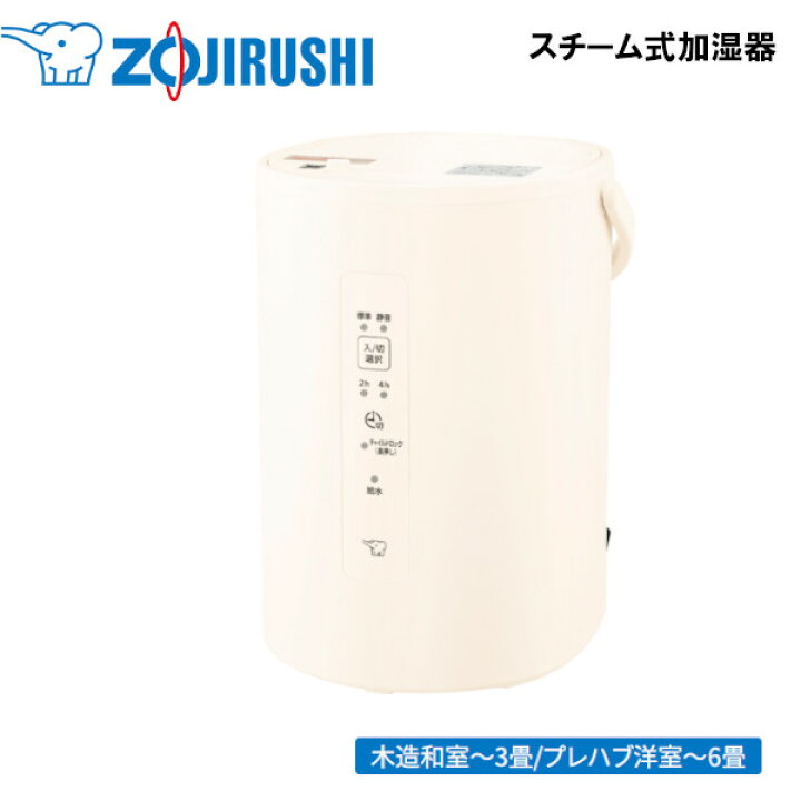 楽天市場】象印 加湿器 スチーム式 EE-MA20 WA オフホワイト 1.8L 木造 