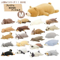 【ポイント最大29倍 ※要エントリー】プレミアムねむねむアニマルズ 抱きまくらM 抱き枕 クッション ぬい…