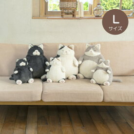 【ポイント最大30倍 ※要エントリー】ねこ肯定感 抱きまくらL 抱き枕 クッション ぬいぐるみ 猫 ねこ ペット おしゃれ かわいい りぶはあと プレゼント ギフト