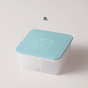 冷凍食品がピッタリ入る お弁当箱 MODULE LUNCH BOX M 400ml ナカジマ 1段 電子レンジ 食洗機対応 ランチボックス 女性 男性 おしゃれ プレゼント ギフト