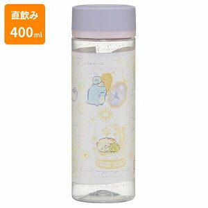 スケーター シンプルデザインブローボトル すみっコぐらし PDC4 skater 水筒 400ml 子供 キッズ 小学生 直飲み キャラクター かわいい