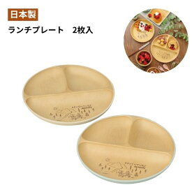 【ポイント最大30倍 ※要エントリー】ディズニー ミッキーアドベンチャー 抗菌セット 35 ランチプレート ×2 アイボリー グリーン 17033 お皿 食器 ギフト プレゼント Disney BPAフリー 日本製 抗菌 電子レンジ対応 食洗機対応 おしゃれ かわいい