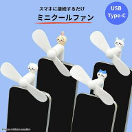 【ポイント最大29.5倍 ※要エントリー】メール便送料無料 ちいかわ コネクタ付き ミニクールファン USB T…