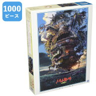 1000ピース ジグソーパズル ハウルの動く城 1000-243 ハウルの動く城 エンスカイ プレゼント ギフト