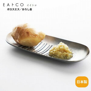 Oros O[^[ S AS0040 EAgCO CCgR ~j낵 { XeX 낵 grater O v[g