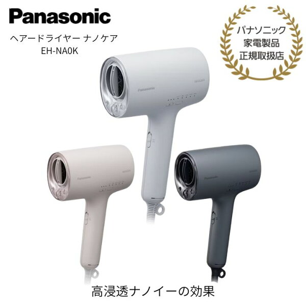 【パナソニック 正規取扱店】ヘアードライヤー ナノケア EH-NA0K nanocare 高浸透ナノイー マイナスイオン Panasonic クリスマス プレゼント ギフト