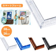 スマートフレーム 38×26cm SF031 ジグソーパズル用フレーム ビバリー 枠 額 額縁 おしゃれ ギフト プレ…