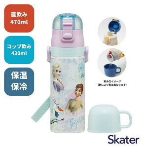 �y�|�C���g�ő�29.5�{ ���v�G���g���[�z�X�P�[�^�[ ���y��2WAY�X�e�����X�{�g�� ������ 470ml �R�b�v���� 430ml �A�i�Ɛ�̏��� SKDC4 �A�i�� �f�B�Y�j�[ Disney ���� �q�� �L�b�Y �R�b�v�t �L�����N