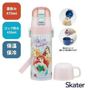�y�|�C���g�ő�29.5�{ ���v�G���g���[�z�X�P�[�^�[ ���y��2WAY�X�e�����X�{�g�� ������ 470ml �R�b�v���� 430ml �f�B�Y�j�[ �v�����Z�X SKDC4 Disney ���� �q�� �L�b�Y �R�b�v�t �L�����N�^�[ ���킢