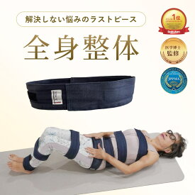 【楽天1位 脳から整うプラスムーブ式 全身用 姿勢矯正ベルト 】 動画レッスン付 猫背矯正ベルト 全身7本セット 猫背 巻き肩 ストレートネック 反り腰 背骨 側わん 姿勢 内臓下垂 ぽっこりお腹 改善 矯正グッズ 整体 セルフケア