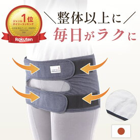 【医学博士監修 楽天1位】脳から整うプラスムーブ 骨盤ベルト 服に響かない 薄型 通気性 反り腰 骨盤ケア 腰痛改善ストレッチ動画 ぎっくり腰 姿勢改善 姿勢矯正 産後 妊婦 立ち仕事 デスクワーク コルセット サポーター 腰ベルト 股関節