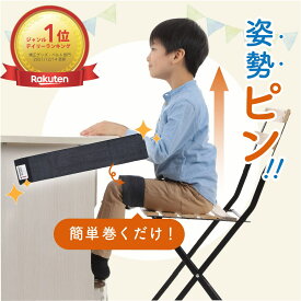 【楽天1位 プラスムーブ公式】子どもの 姿勢矯正ベルト 巻くだけ 子ども 用 姿勢矯正 椅子に 座る 姿勢が良くなる 悪い姿勢 矯正 骨盤矯正 ベルト 矯正ベルト 子供 猫背 反り腰 猫背矯正 猫背改善 椅子 学習椅子 机 勉強 骨盤 キッズ 子供 小学生 中学生