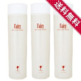 ファインゾーン 【送料無料】フェアリー モイスチャーローション200ml　×3本セット【ノンシリコン】