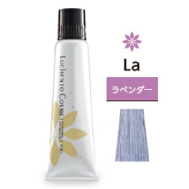 [おまけ付　イヤーキャップ2枚] フォードヘア化粧品 ルーチェントコスメ ラベンダー La 150g(ヘアマニキュア)