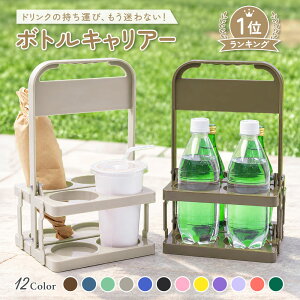 【楽天1位達成】 ドリンクホルダー 4本用 折りたたみ ボトルキャリアー ドリンクキャリア 軽量 持ち手付き 収納時厚さ