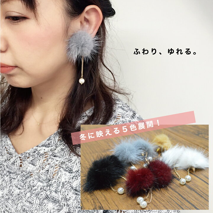 楽天市場 送料無料 ピアス ふわふわファー ゆらゆらチェーン パール調ピアス フェイクファー デート かわいい クリスマス バレンタイン ポンポン オシャレ レディース アクセサリー ジュエリー プレゼント プチギフト Plus Nao