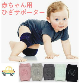 楽天市場 赤ちゃん ハイハイ ひざ あての通販 楽天市場 赤ちゃん ハイハイ ひざ あての通販