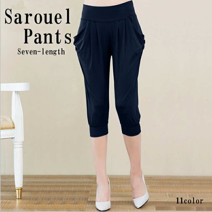 楽天市場 送料無料 サルエルパンツ サルエル ヨガパンツ レディース ヨガウェア ヨガウエア ハーフパンツ 7分丈 七分丈 パンツ ボトムス フィットネス ヨガ ダンス ジム ストレッチ スポーツ 無地 シンプル 楽ちん 動きやすい ウエストゴム ルームウェア リ Plus Nao