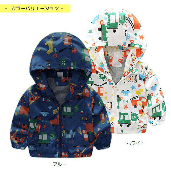 楽天市場 送料無料 子供用 ジャンパー フード付き パーカー 車柄 ジップアップ チャック ポケット付き ブルゾン ウィンドブレーカー 長袖 裏地スウェット 防寒 かわいい ポップ おしゃれ キッズ ジュニア Kids 男の子 青 白 ブルー 90 100 110 Plus Nao